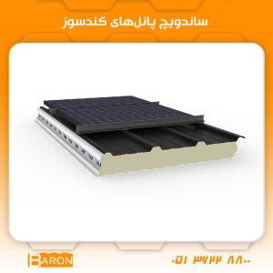 ساندویچ پانل‌ کندسوز