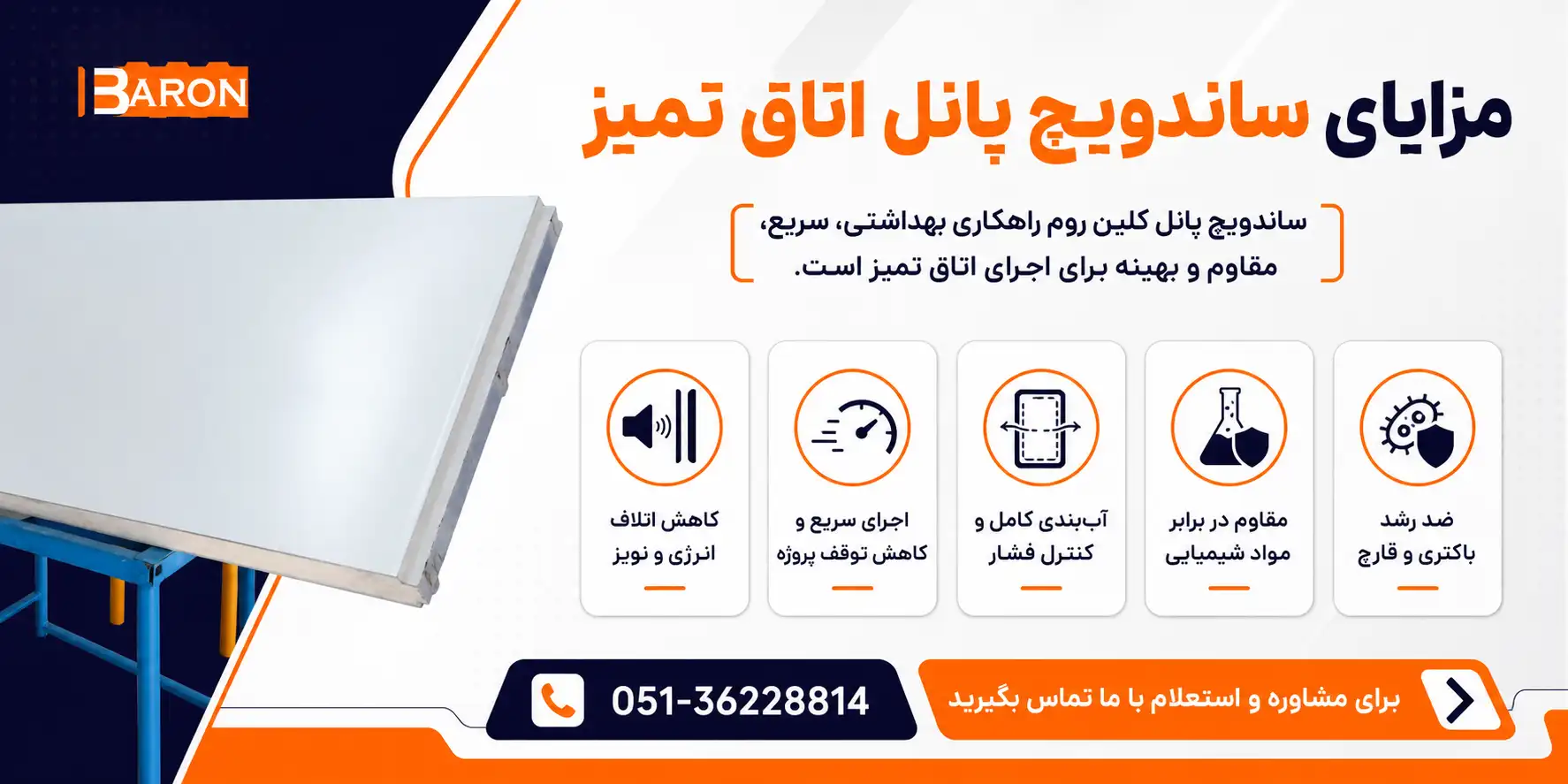 مزایای ساندویچ پانل کلین روم شامل مقاومت در برابر باکتری، آب بندی کامل، مقاومت شیمیایی و کاهش اتلاف انرژی