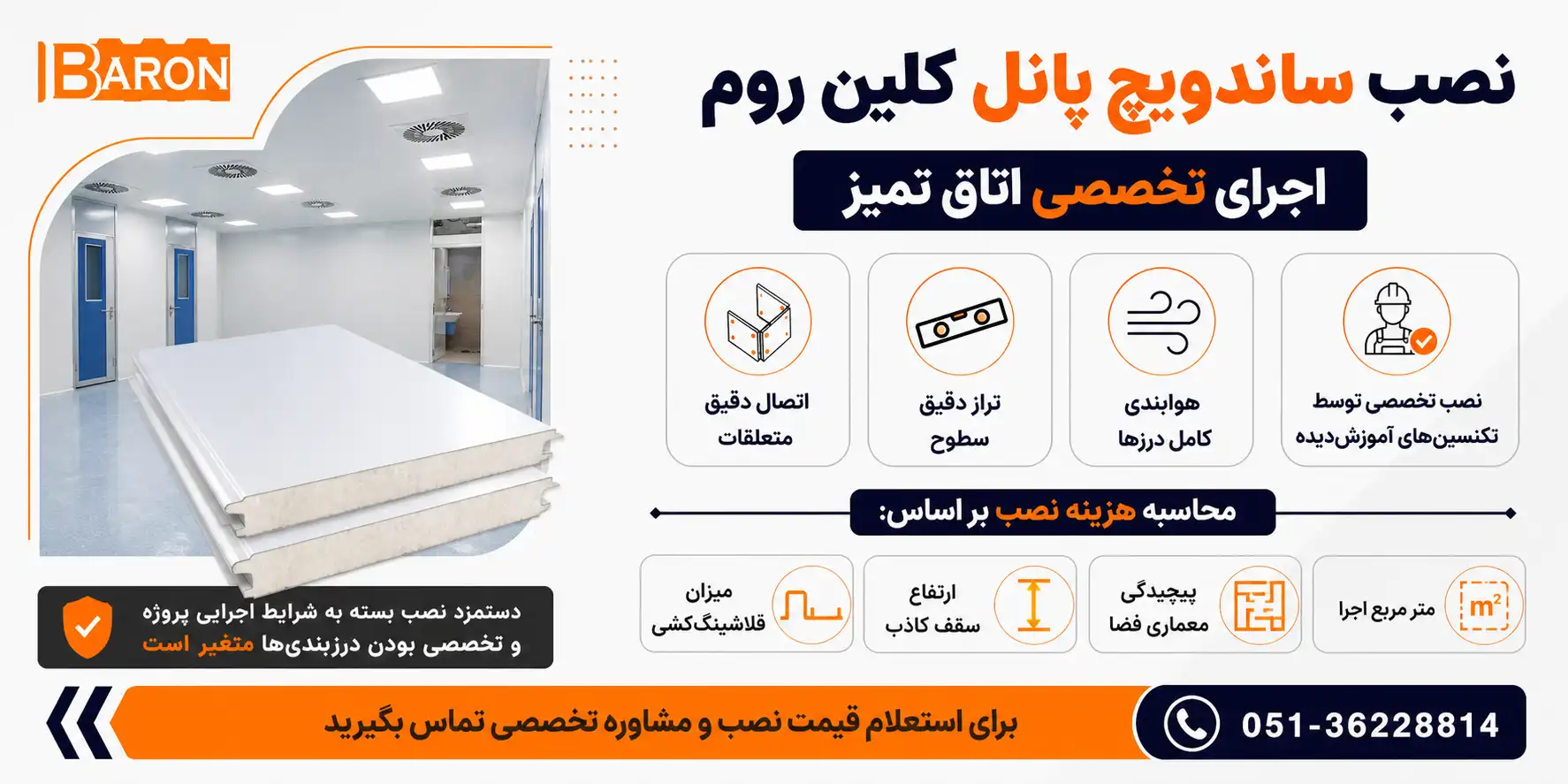 نصب ساندویچ پانل کلین روم با اجرای تخصصی، هوابندی درزها و اتصال دقیق متعلقات اتاق تمیز