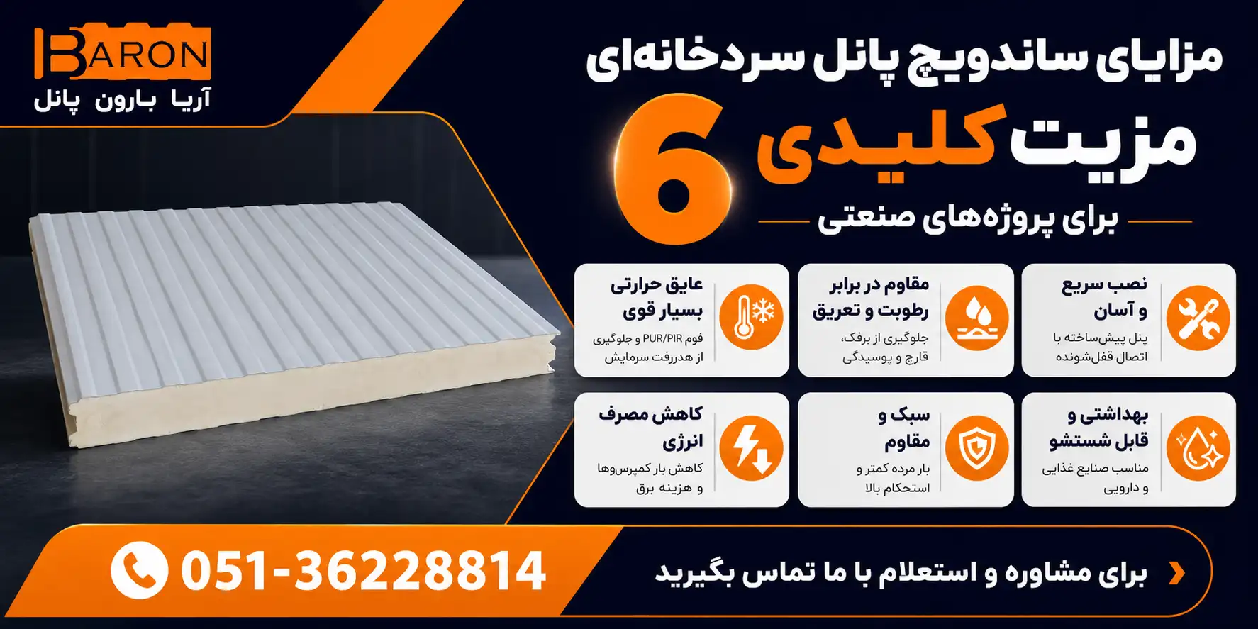 مزایای ساندویچ پانل سردخانهای شامل عایق حرارتی، کاهش مصرف انرژی و نصب سریع