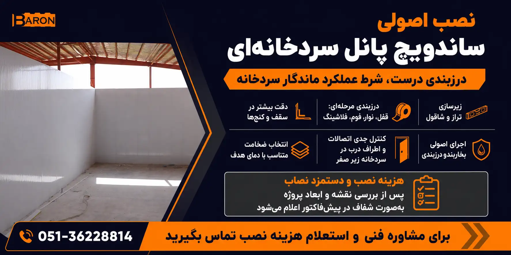 نصب ساندویچ پانل سردخانهای با درزبندی اصولی و اجرای صحیح اتصالات