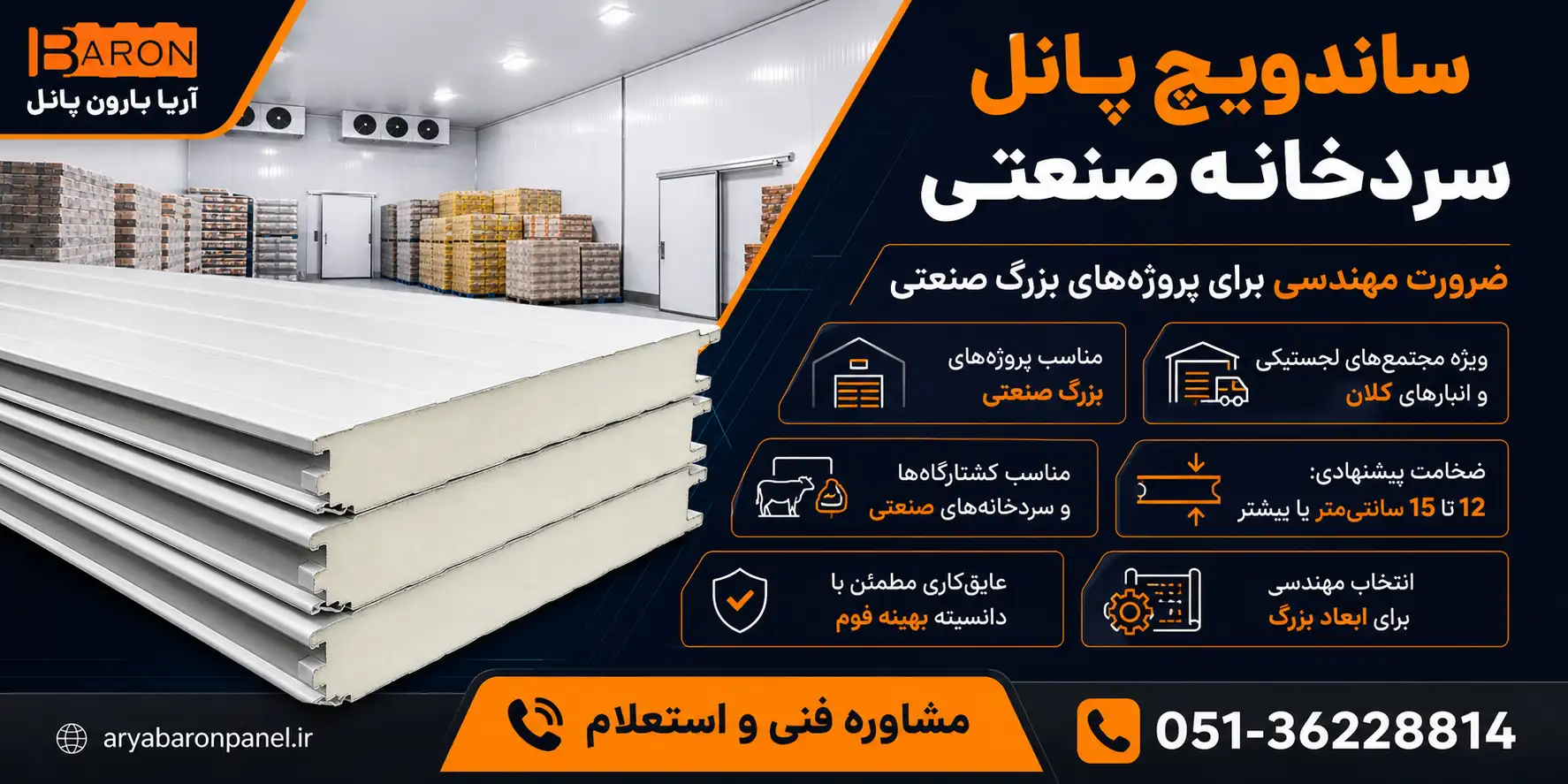 ساندویچ پانل سردخانه صنعتی برای پروژههای بزرگ، انبار و کشتارگاه