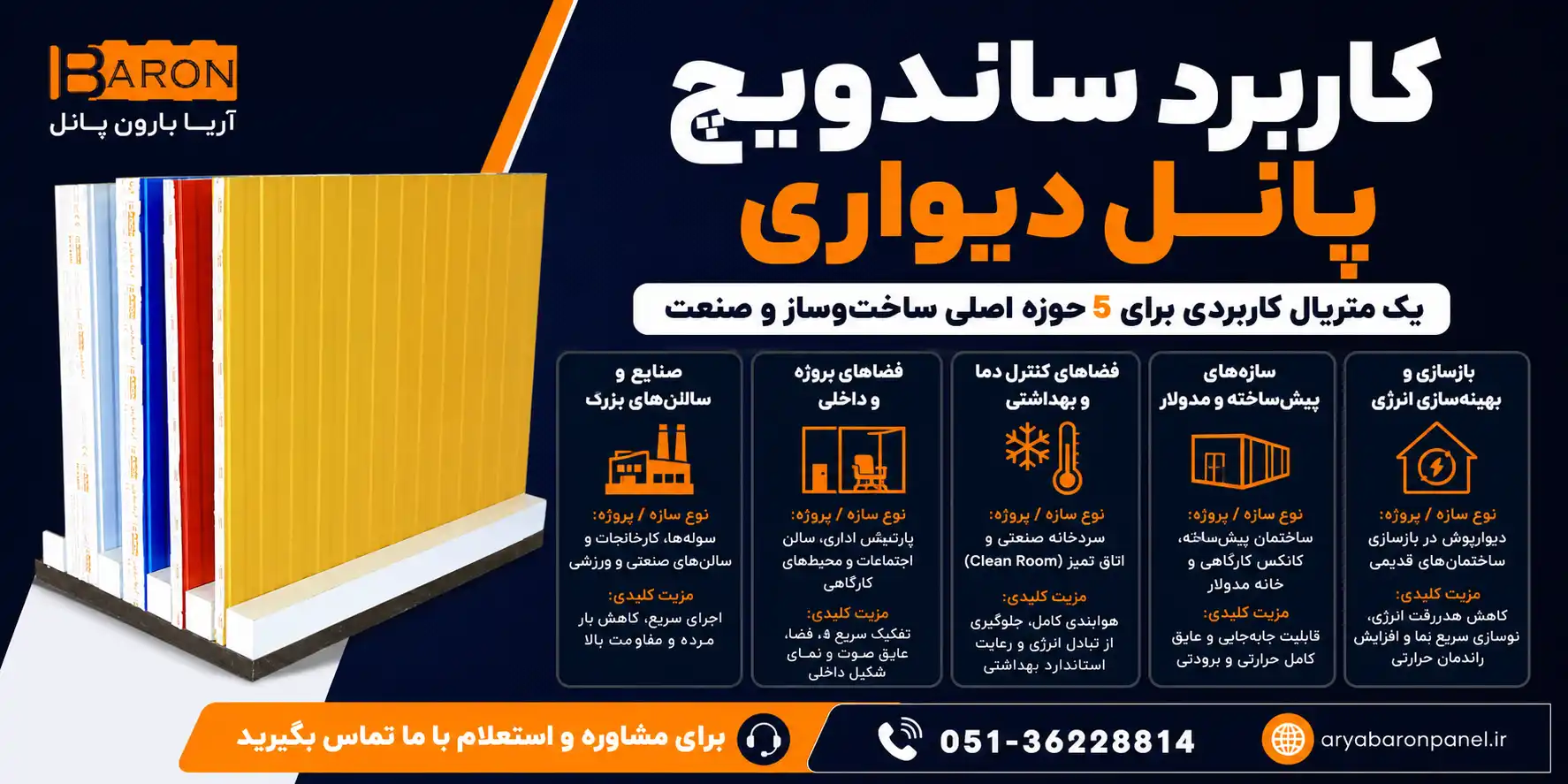 کاربرد ساندویچ پانل دیواری در سوله، سردخانه، سازه پیش ساخته و فضاهای صنعتی