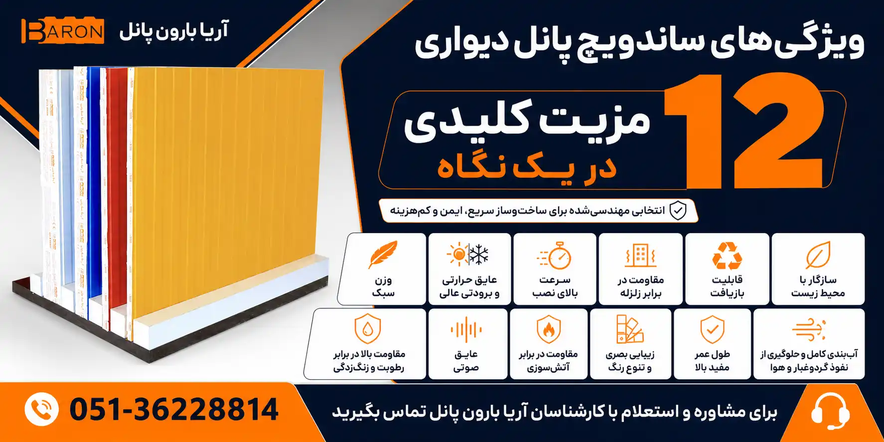 ویژگی های ساندویچ پانل دیواری شامل عایق حرارتی، مقاومت بالا و نصب سریع